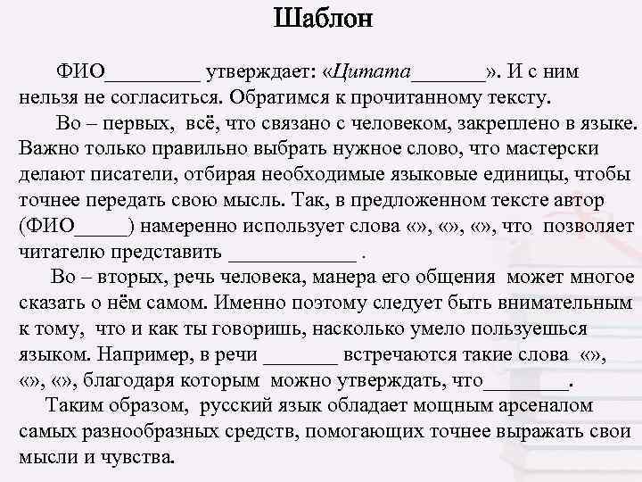 Сочинение на лингвистическую тему 7 рассуждение. Сочинение на лингвистическую тему шаблон. Р/Р. написание сочинения на лингвистическую тему.. Сочинение рассуждение на лингвистическую тему 9 класс. Образцы сочинений на лингвистическую тему 7 класс по русскому языку.