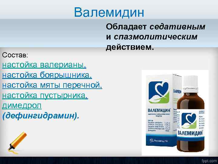 Валемидин Состав: настойка валерианы, настойка боярышника, настойка мяты перечной, настойка пустырника, димедрол (дефингидрамин). Обладает