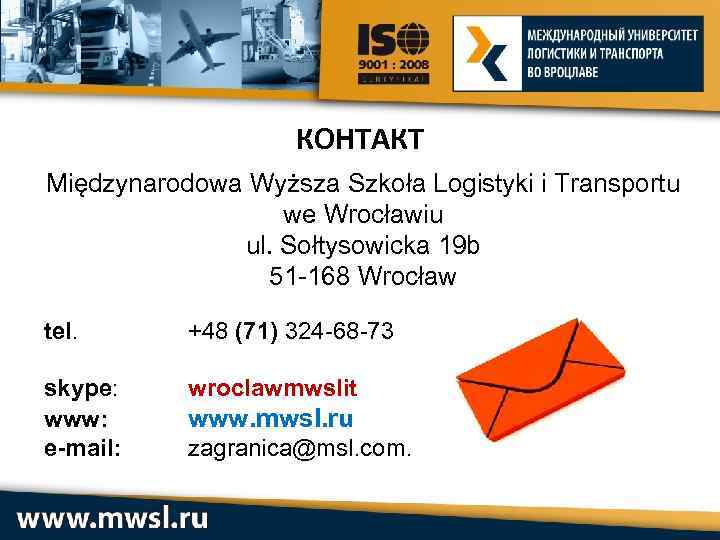 КОНТАКТ Międzynarodowa Wyższa Szkoła Logistyki i Transportu we Wrocławiu ul. Sołtysowicka 19 b 51