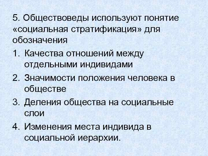 Какое понятие обществоведы