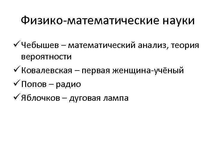 Физико математические науки. Математический анализ Чебышева. Культура во всех смыслах. Физико-математический анализ масла. Дискотека. Анализ теория.