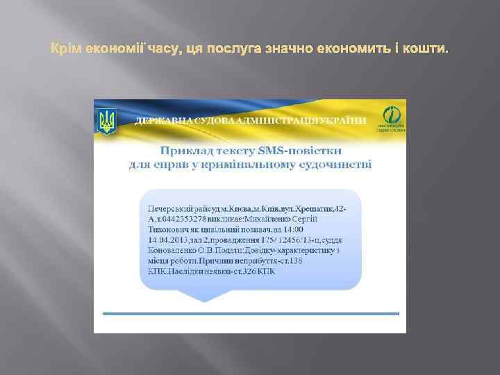 Крім економії часу, ця послуга значно економить і кошти. 