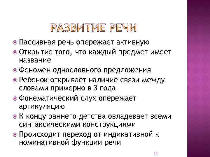 Активная речевая. Речевого развития ребенка пассивная речь. Активная и пассивная речь. Пассивная речь это в психологии. Что такое пассивная речь у детей раннего возраста.