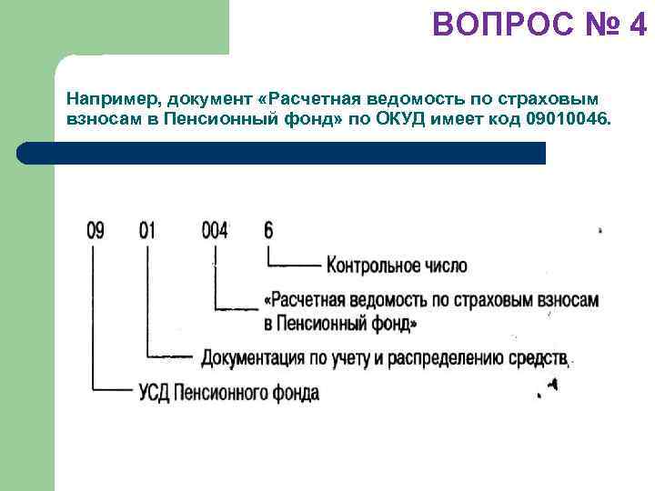 Документы например