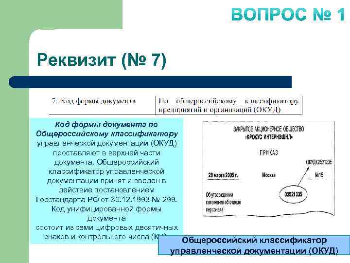 Реквизит вопросы