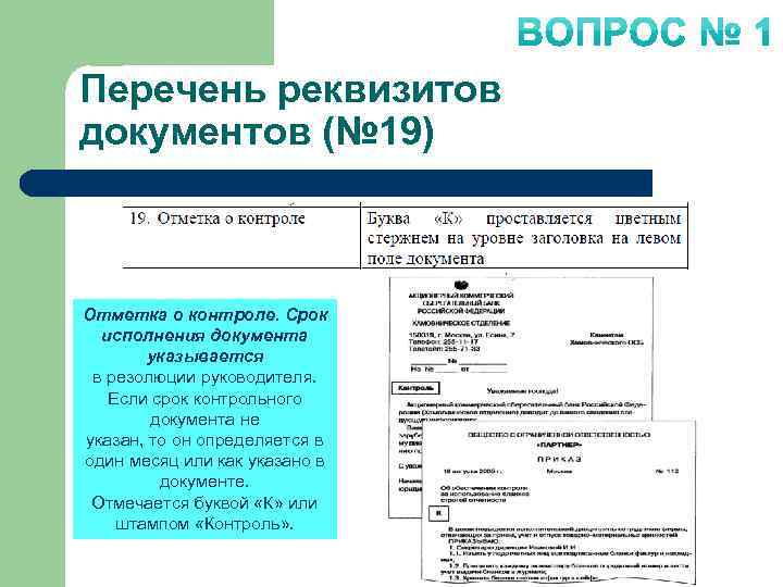 Информация документ реквизит документа