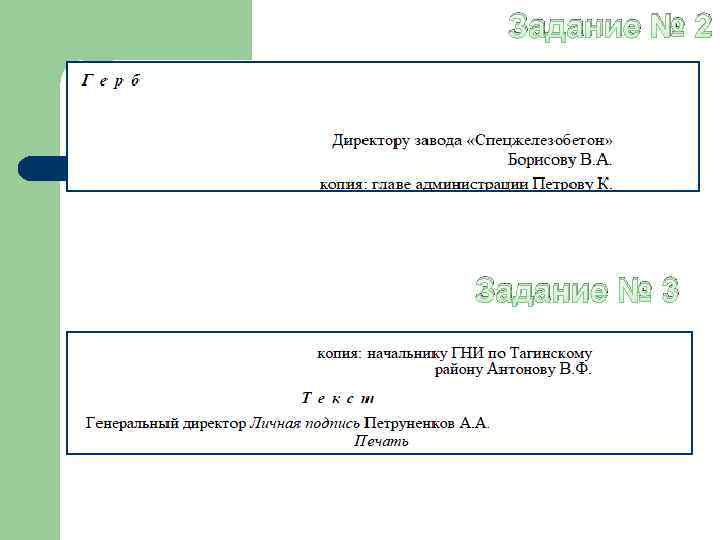 Задание № 2 Задание № 3 