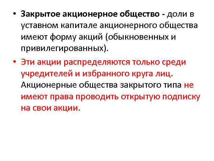 Что такое ао. Закрытое акционерное общество. Акционерное общество закрытого типа. ЗАО акционерное общество. Закрытое акционерное общество (ЗАО).