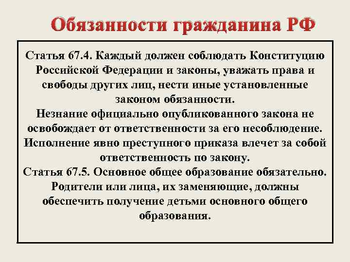 Почему гражданин должен уважать конституцию своего отечества