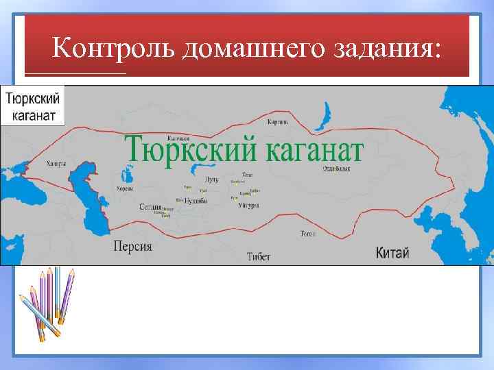 Контроль домашнего задания: 