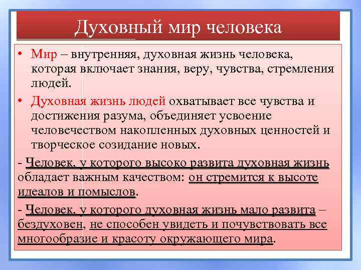 Человек как духовное существо план егэ