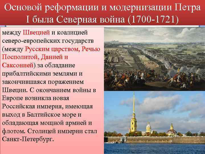 Модернизация петра великого внутренняя политика