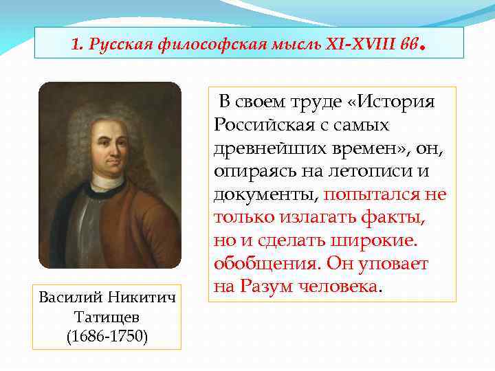 История русской философии