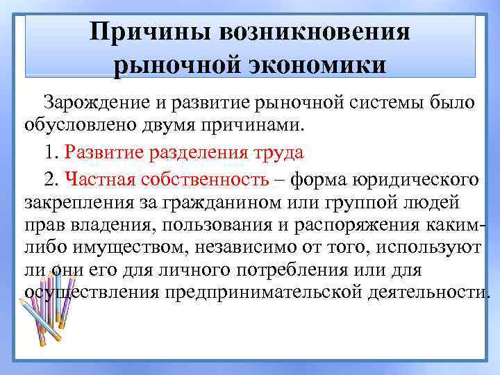 Текст рыночная экономика. Черты свидетельствовавшие о развитии рыночных отношений. Причины становления рыночного хозяйства. Черты свидетельствовавшие о развитии рыночных отношений таблица. Таблица черты свидетельствующие о развитии рыночных отношений.