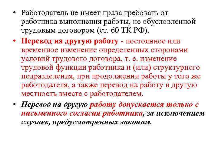 Могут требовать. На что работодатель не имеет право. Работодатель имеет право. Требовать от работника выполнения работы не.