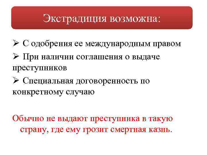 План лекционного занятия по уголовному праву