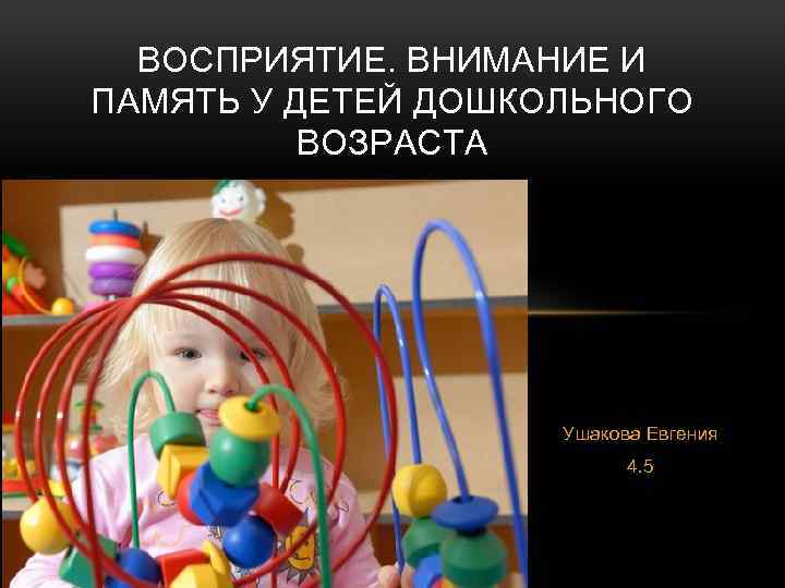 Эстетическое восприятие детей дошкольного возраста