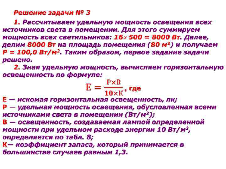 Для качественной оценки условий освещения используются такие показатели как фон и