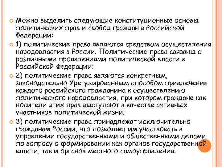 Политическим правом является. Политические права и свободы граждан РФ. Политические права и свободы и как можно воздействовать на власть. Проявления политической свободы граждан РФ. Политические права кратко и понятно.