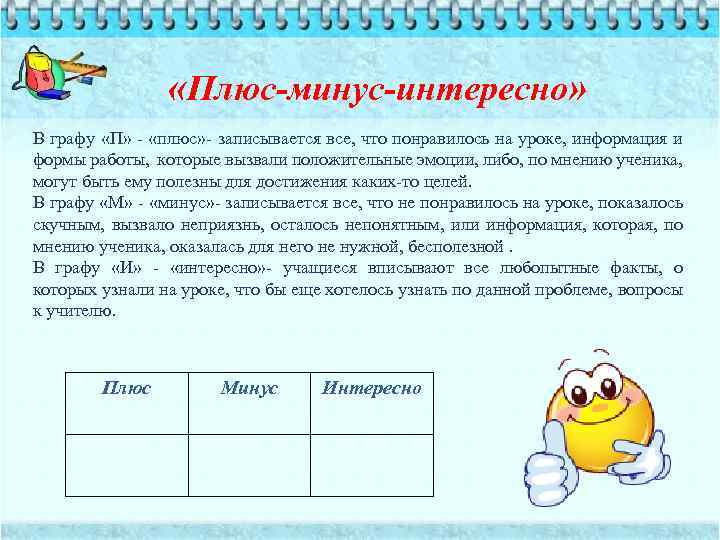 Оценивание на уроке. Формативное оценивание на уроках математики. Методы оценивания на уроках русского языка. Приемы формативного оценивания на уроках в начальной школе. Интересные приемы оценивания на уроке.