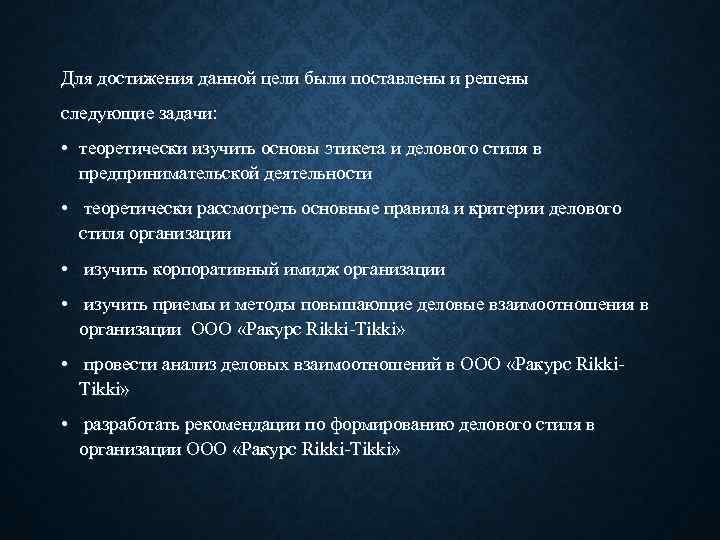 Для достижения данной цели были поставлены и решены следующие задачи: • теоретически изучить основы