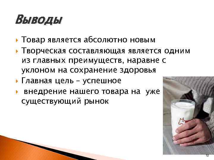 Выводы Товар является абсолютно новым Творческая составляющая является одним из главных преимуществ, наравне с