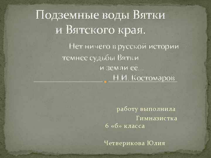 Вятский край презентация