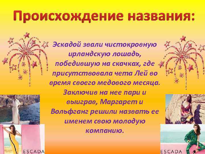 Происхождение названия: Эскадой звали чистокровную ирландскую лошадь, победившую на скачках, где присутствовала чета Лей