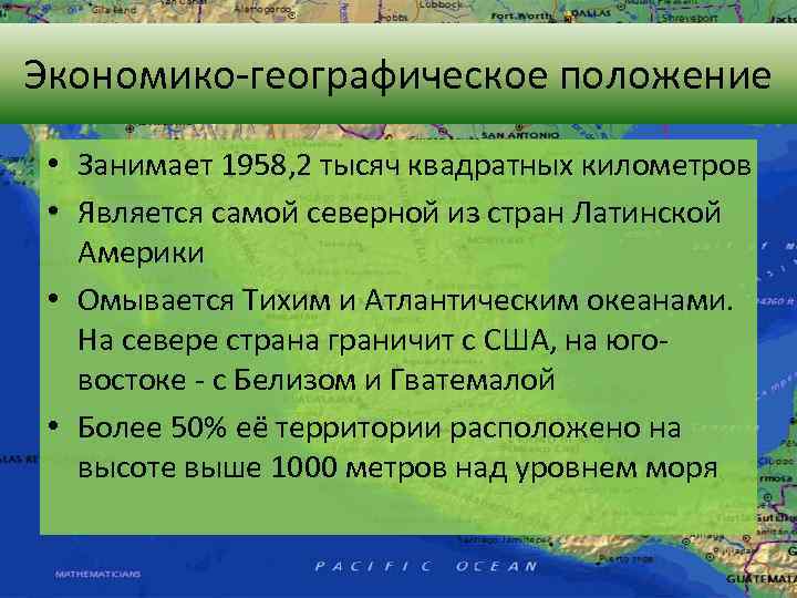 Мексика характеристика страны по плану 7 класс