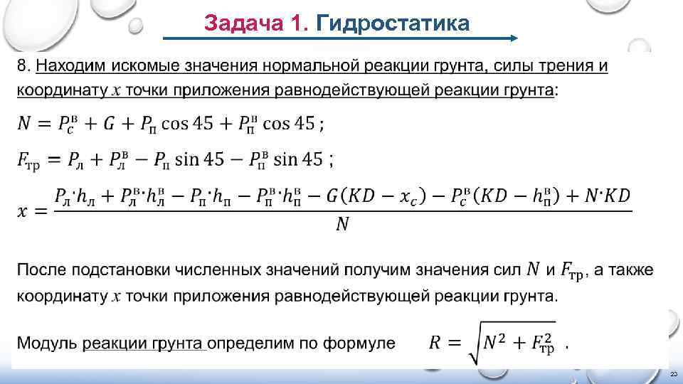 Давление газа задачи 7 класс. Задачи гидростатика 10 класс. Задачи по гидростатике с решениями гидравлика.