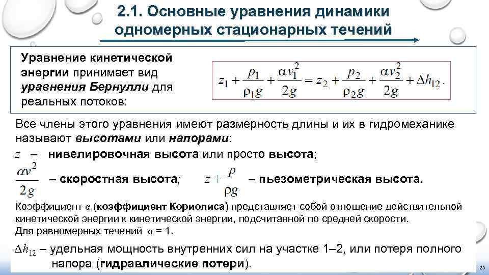 Основное уравнение обмена