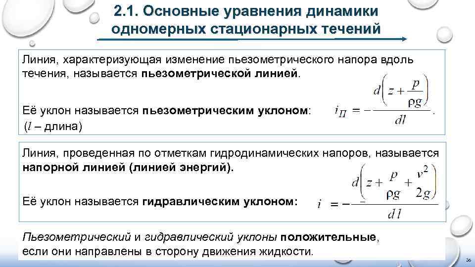 Основное уравнение динамики