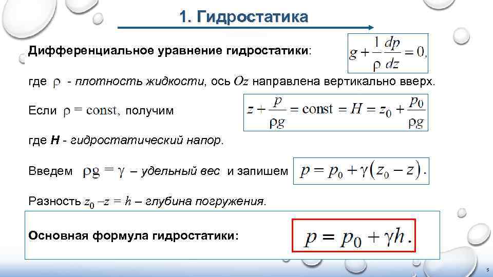 Плотность жидкости формула 7 класс