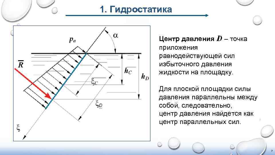 Расчет действия сил