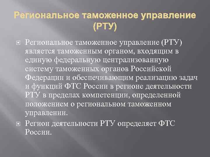 Таможенное управление псков телефон