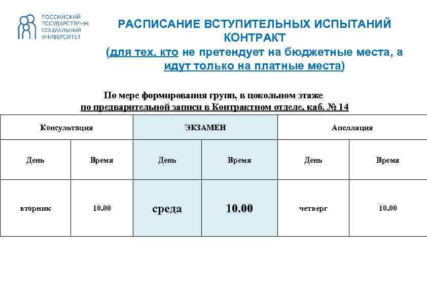 Учебное расписание огу. Расписание вступительных испытаний. Расписание вступительных испытаний картинка. Специальная Графика вступительные испытания. Графика специалитет.