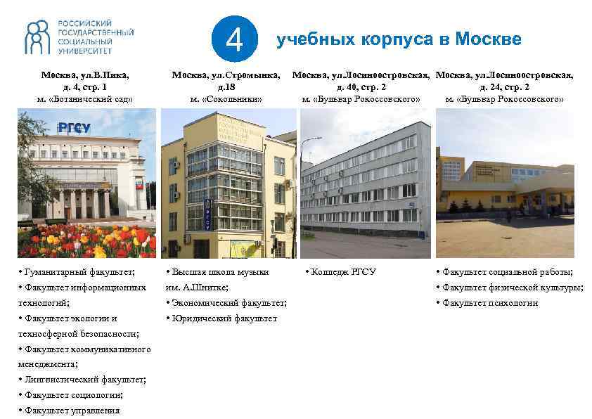 Колледж российский социальный университет