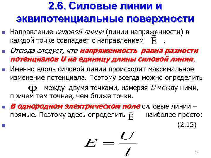 Силовые линии эквипотенциальные линии