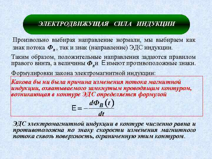 Эдс в контуре. Электродвижущая сила магнитной индукции. Формула для расчета ЭДС индукции контура. Как определяется ЭДС индукции. Электродвижущая сила электромагнитной индукции.