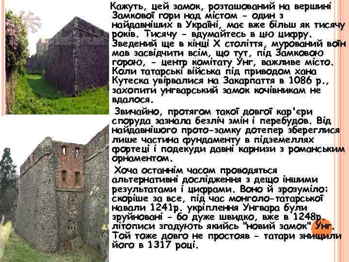 Кажуть, цей замок, розташований на вершині Замкової гори над містом - один з найдавніших