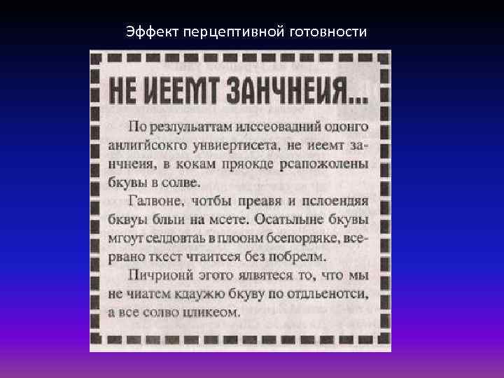 Перцептивная готовность. Эффект перцептивной готовности. Эффект перцептивной готовности иллюзия. Эффект перцептивной готовности примеры. Теория перцептивной готовности.