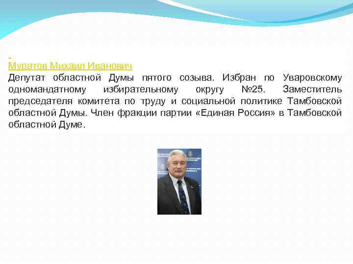 Все депутаты избираются по одномандатным избирательным округам. Комитет в Тамбовской Думе.