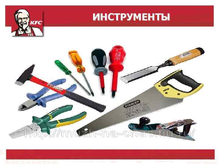 ИНСТРУМЕНТЫ 