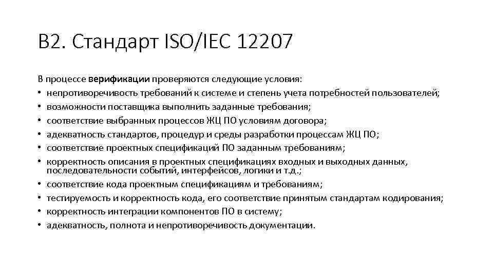 На какие категории делятся процессы проекта в соответствии с iso iec 15288 2008