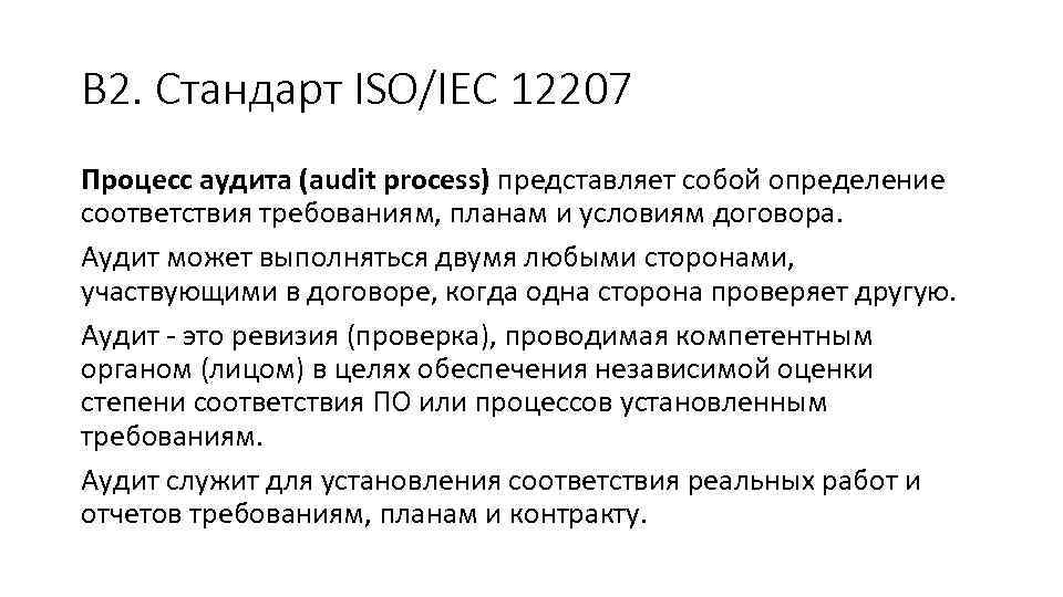 Определение соответствия требованиям планам и условиям договора