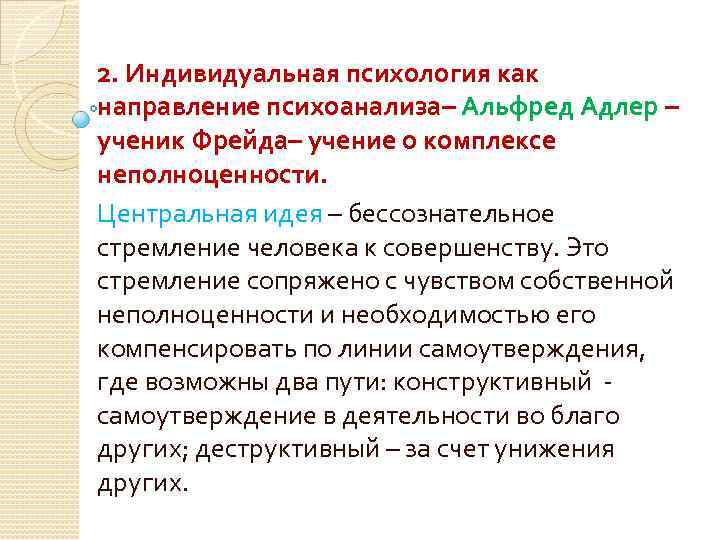 Психоаналитическое направление в психологии презентация