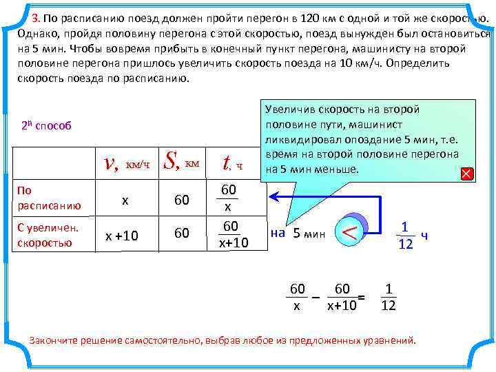 Поезд должен пройти