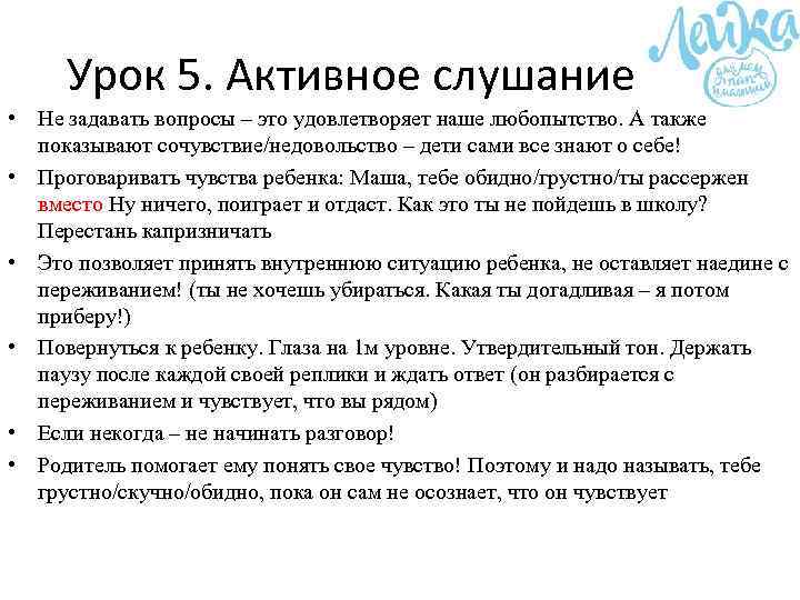 Ситуация активного слушания. Активное слушание ребенка. Активное слушание примеры. Техника активного слушания с детьми. Правила активного слушания ребенка.