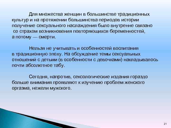 Для множества женщин в большинстве традиционных культур и на протяжении большинства периодов истории получение