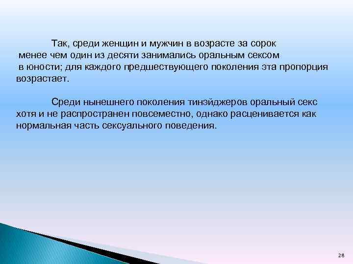 Так, среди женщин и мужчин в возрасте за сорок менее чем один из десяти